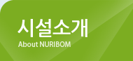 시설소개